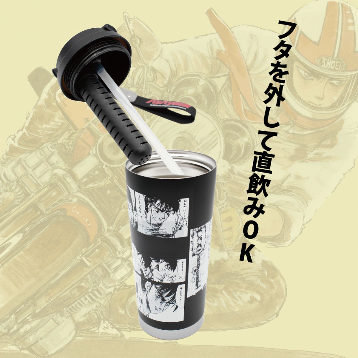 バリバリ伝説｜名シーン真空断熱ステンレスタンブラー 500ml｜雑貨